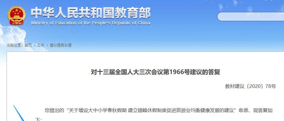 教育部通知，新增六天假期席卷中小学生，学生：幸福从天而降！