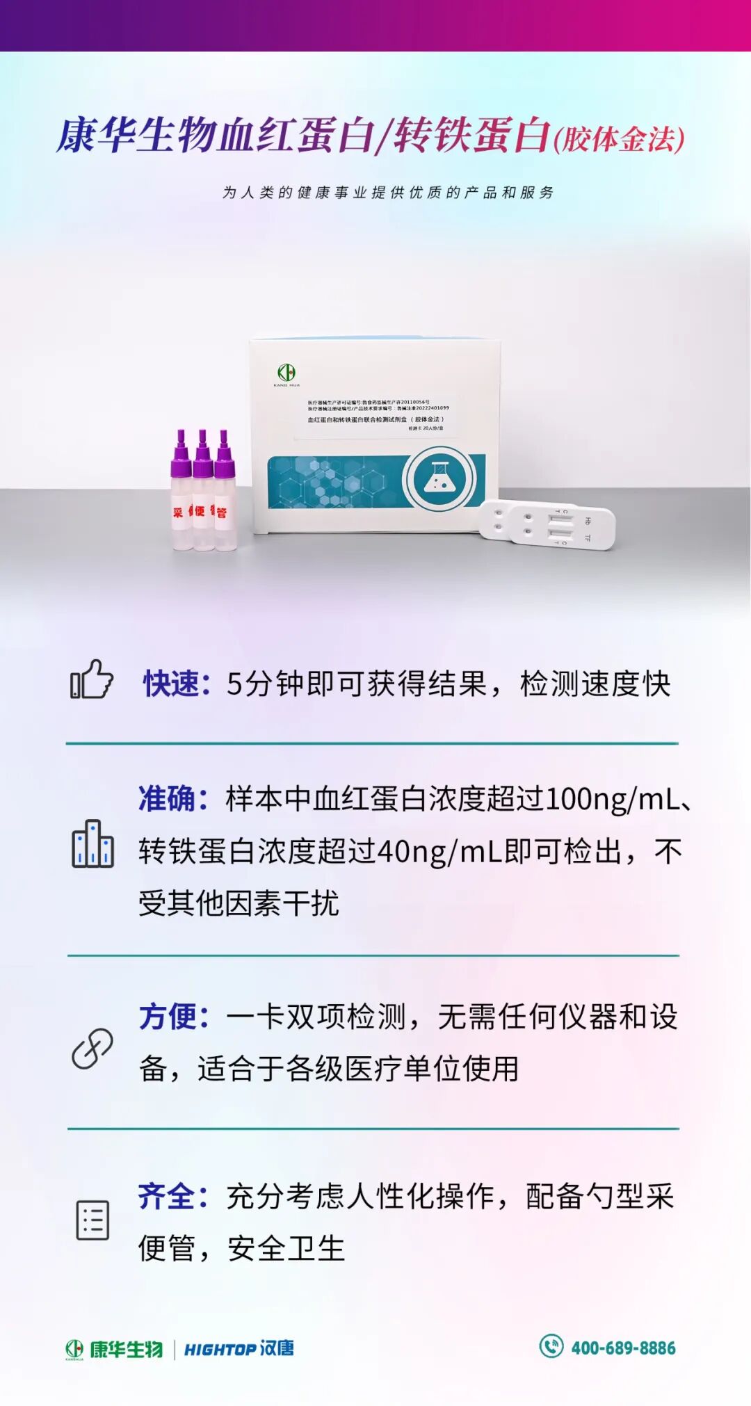 便隐血fob检测怎么用粪便隐血+转铁蛋白组合，助力消化道出血检测_https://www.jmylbn.com_新闻资讯_第3张