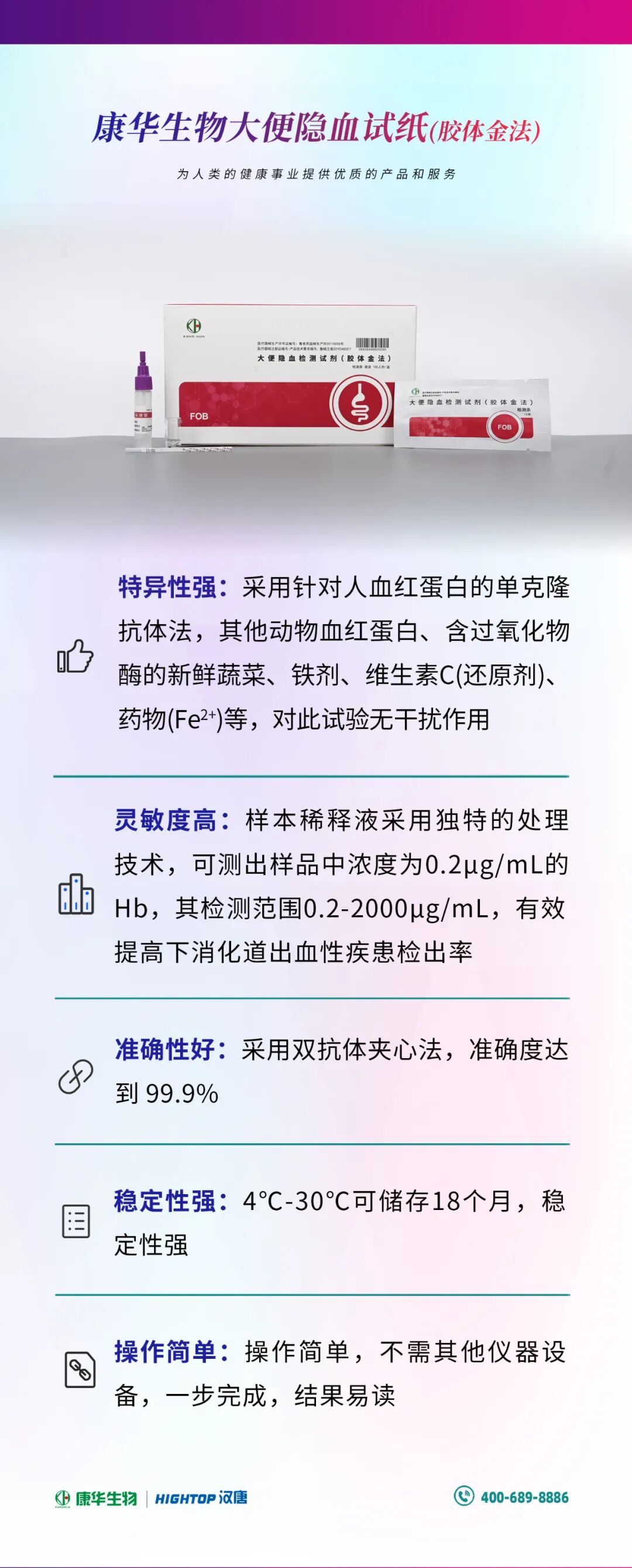 便隐血fob检测怎么用粪便隐血+转铁蛋白组合，助力消化道出血检测_https://www.jmylbn.com_新闻资讯_第2张