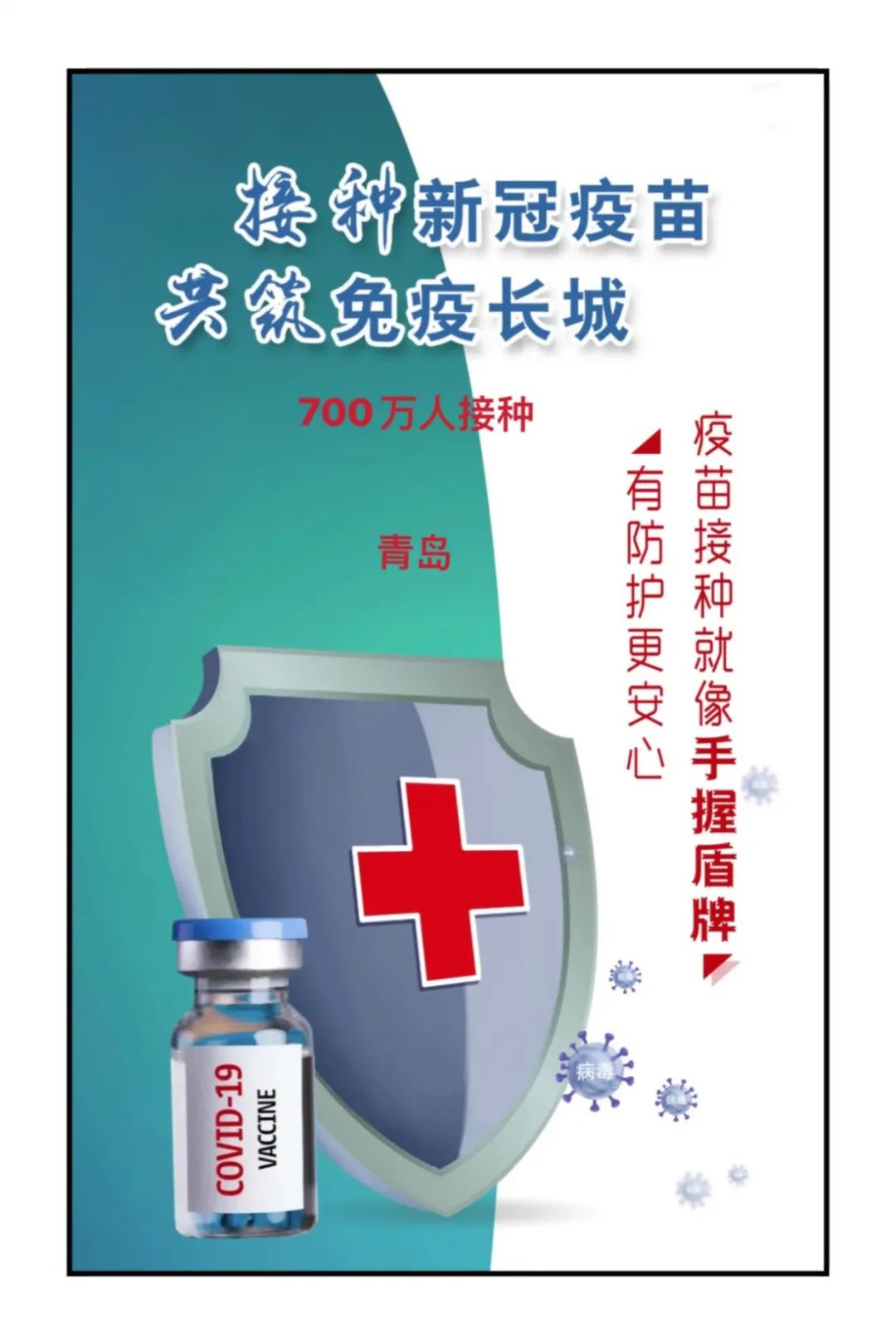 青島新冠疫苗接種超714萬人免疫屏障就差你這些情況都可以接種