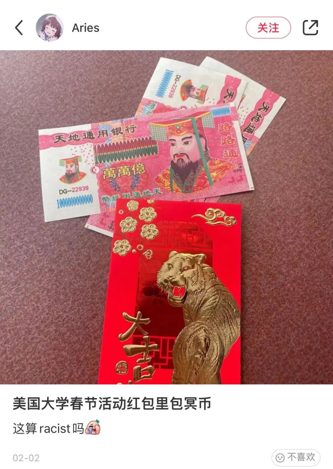 多倫多大學過年發“冥幣紅包”？中國留學生怒了：我要不燒紙交學費？