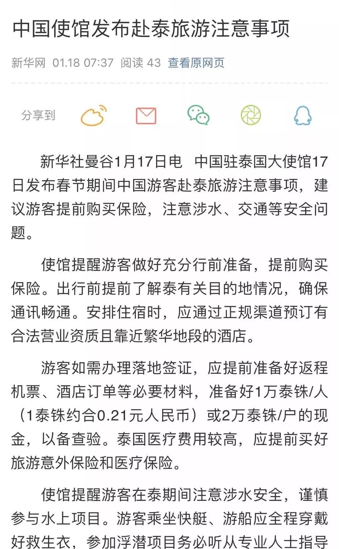 使館發警告，卻還有1000萬中國人要去的國家 旅遊 第8張