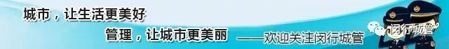 闵行区城管执法系统举办优秀行政执法案例和优秀信访案例演讲评比会