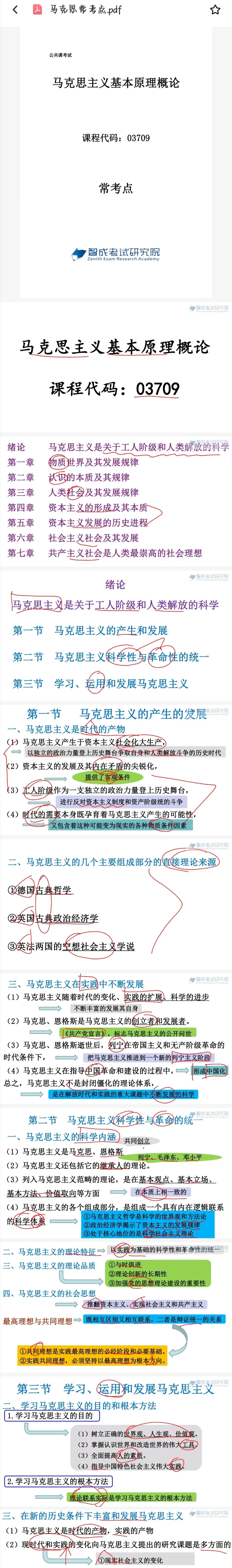 自考本科｜专升本汉语言文学专业资料网课一次性过12科