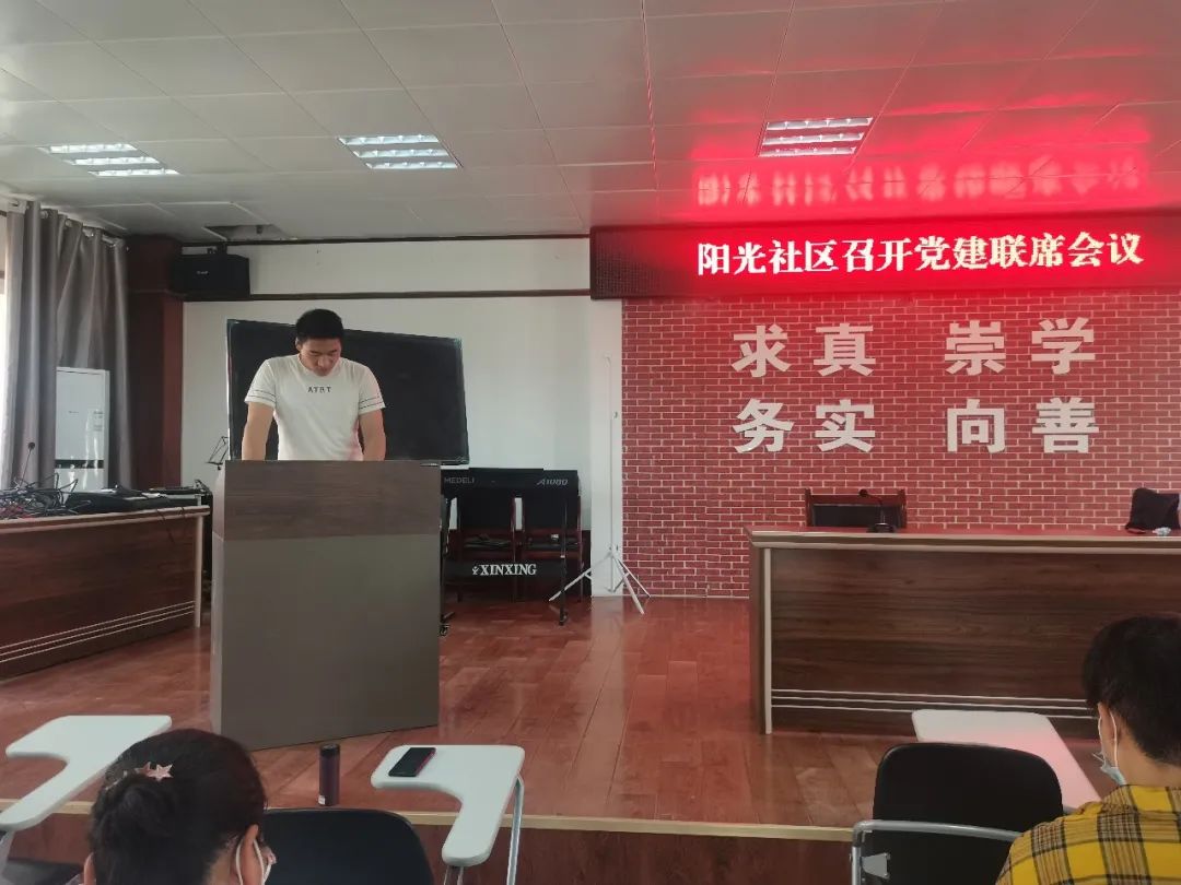 群策群力 促和谐社区建设—阳光社区党总支召开党建联席会议