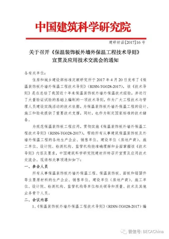 甲方喊你来参加《保温装饰板外墙外保温技术规程》的培训啦！