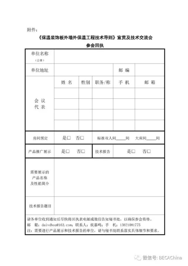 甲方喊你来参加《保温装饰板外墙外保温技术规程》的培训啦！