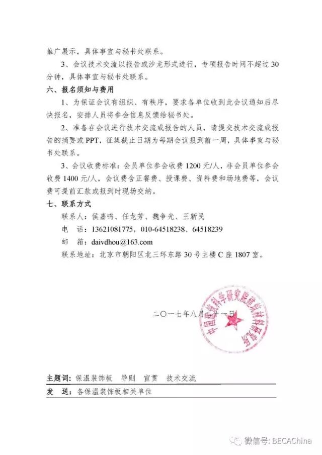 甲方喊你来参加《保温装饰板外墙外保温技术规程》的培训啦！