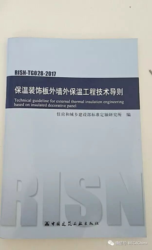 甲方喊你来参加《保温装饰板外墙外保温技术规程》的培训啦！