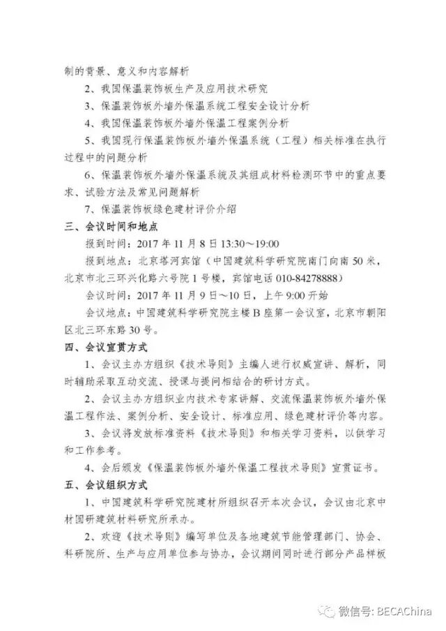 甲方喊你来参加《保温装饰板外墙外保温技术规程》的培训啦！