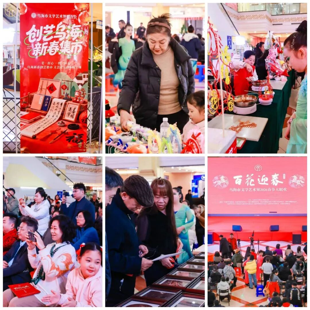 “百花迎春——乌海市文学艺术界2026春节大联欢” 成功举办！ 第26张