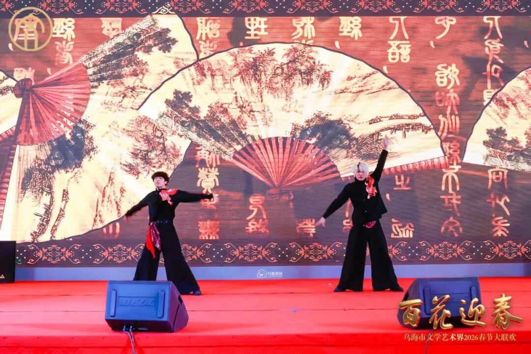 “百花迎春——乌海市文学艺术界2026春节大联欢” 成功举办！ 第16张