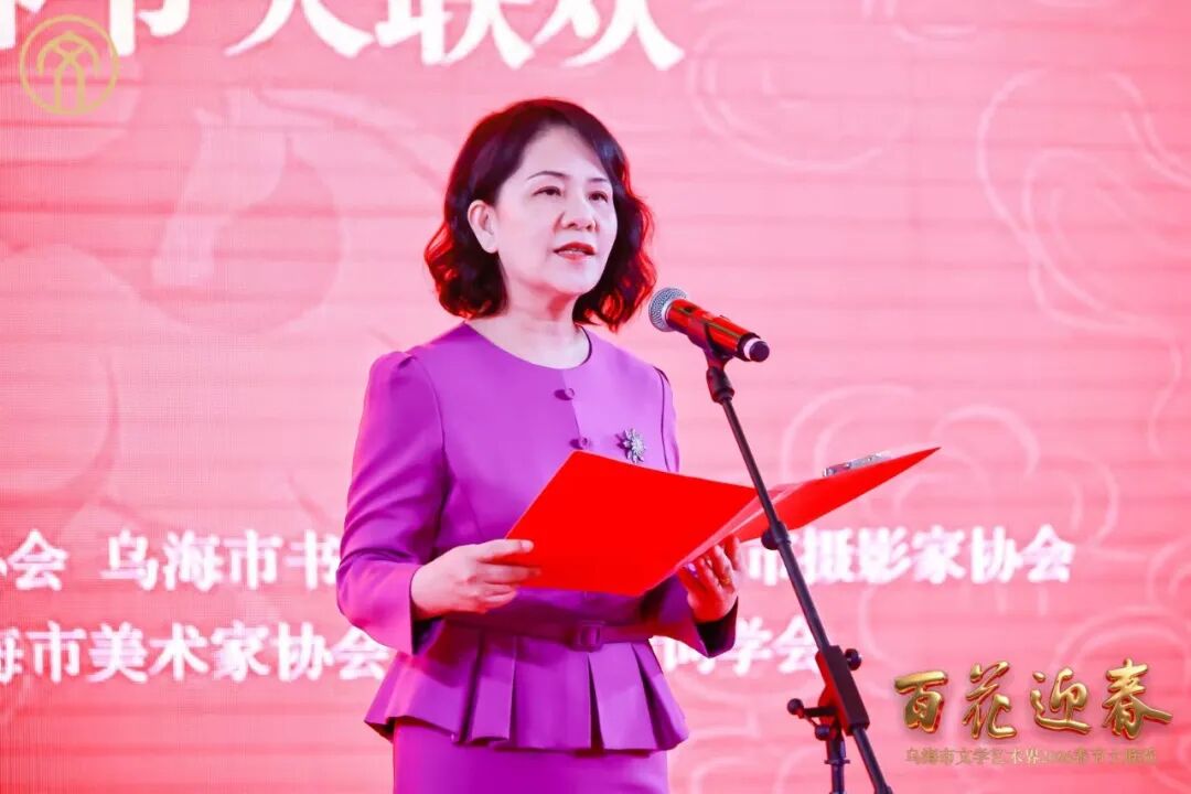 “百花迎春——乌海市文学艺术界2026春节大联欢” 成功举办！ 第2张