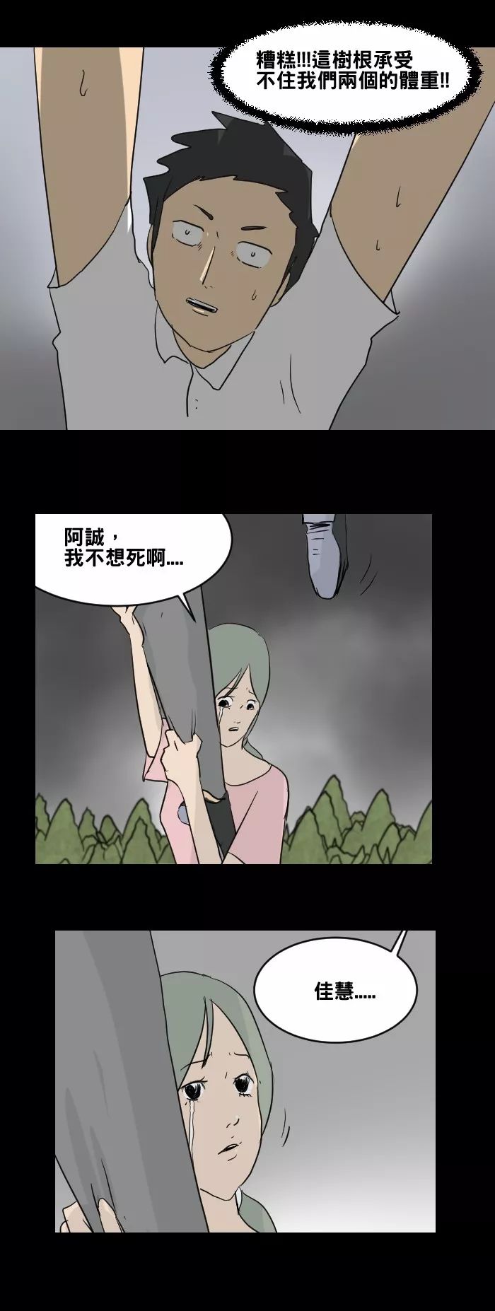 驚悚漫畫《赤舌》赤舌日千萬要說話算話 靈異 第29張