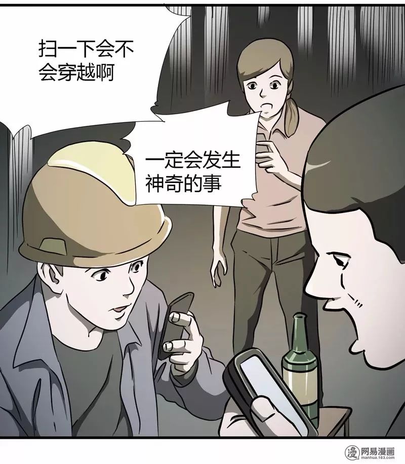 怪談漫畫《北京密碼》招魂風鈴的驚人秘密 靈異 第36張