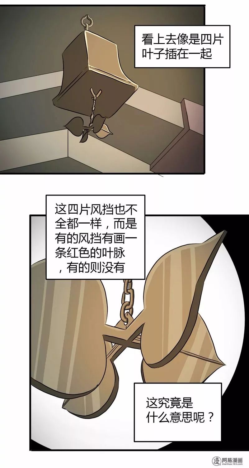 怪談漫畫《北京密碼》招魂風鈴的驚人秘密 靈異 第11張
