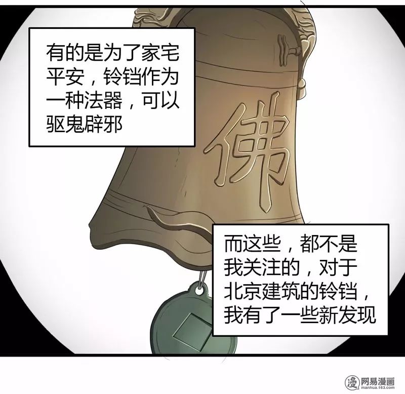 怪談漫畫《北京密碼》招魂風鈴的驚人秘密 靈異 第9張