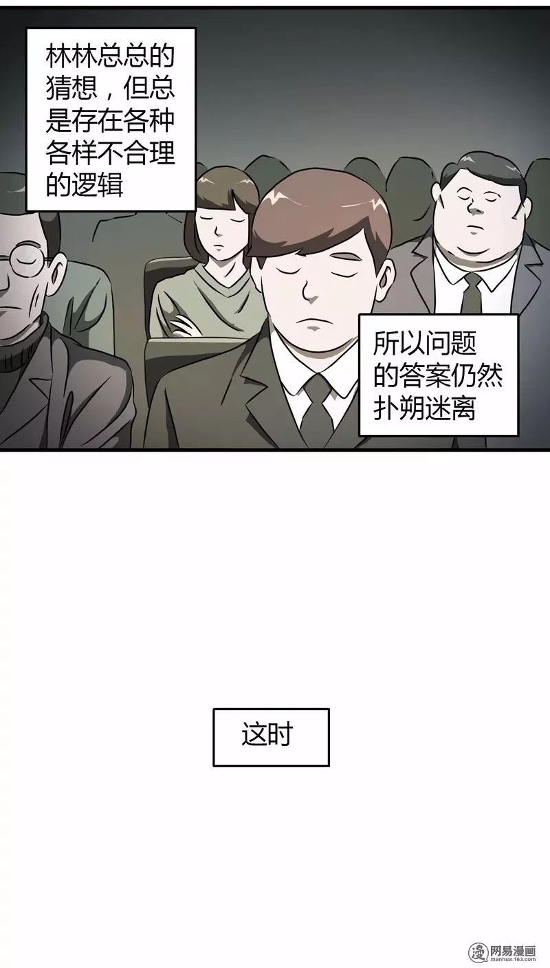 怪談漫畫《北京密碼》招魂風鈴的驚人秘密 靈異 第29張