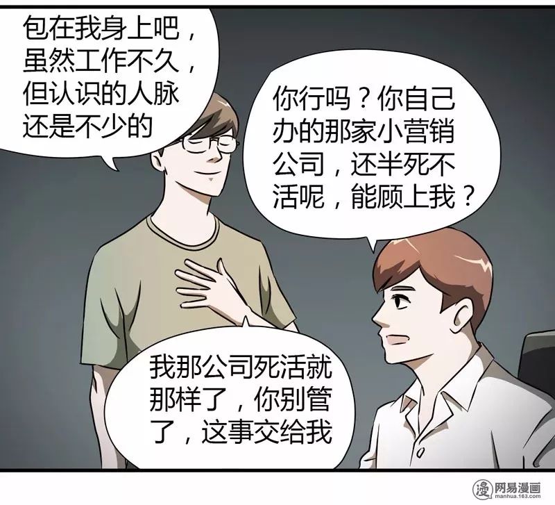 怪談漫畫《北京密碼》招魂風鈴的驚人秘密 靈異 第19張