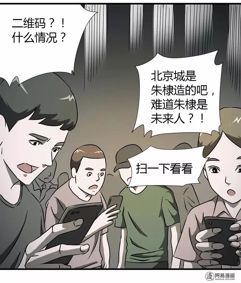 怪談漫畫《北京密碼》招魂風鈴的驚人秘密 靈異 第35張