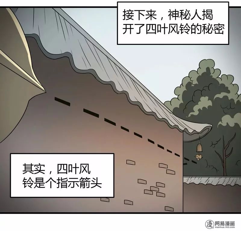 怪談漫畫《北京密碼》招魂風鈴的驚人秘密 靈異 第31張