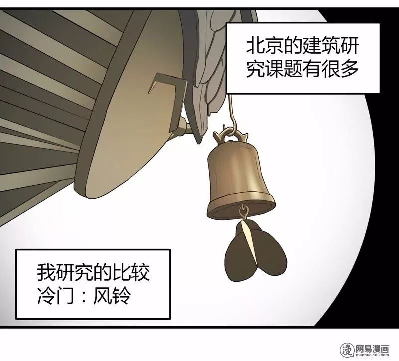怪談漫畫《北京密碼》招魂風鈴的驚人秘密 靈異 第7張