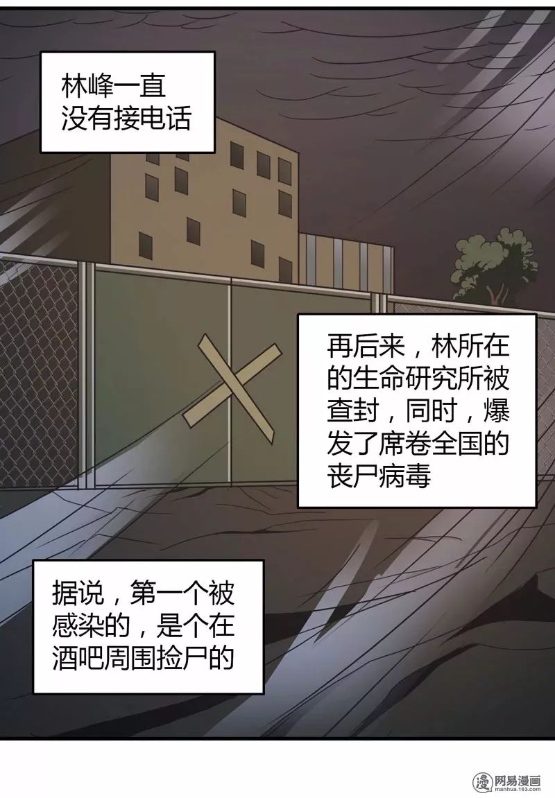 恐怖漫畫《撿屍》專門撿屍的老司機 靈異 第31張