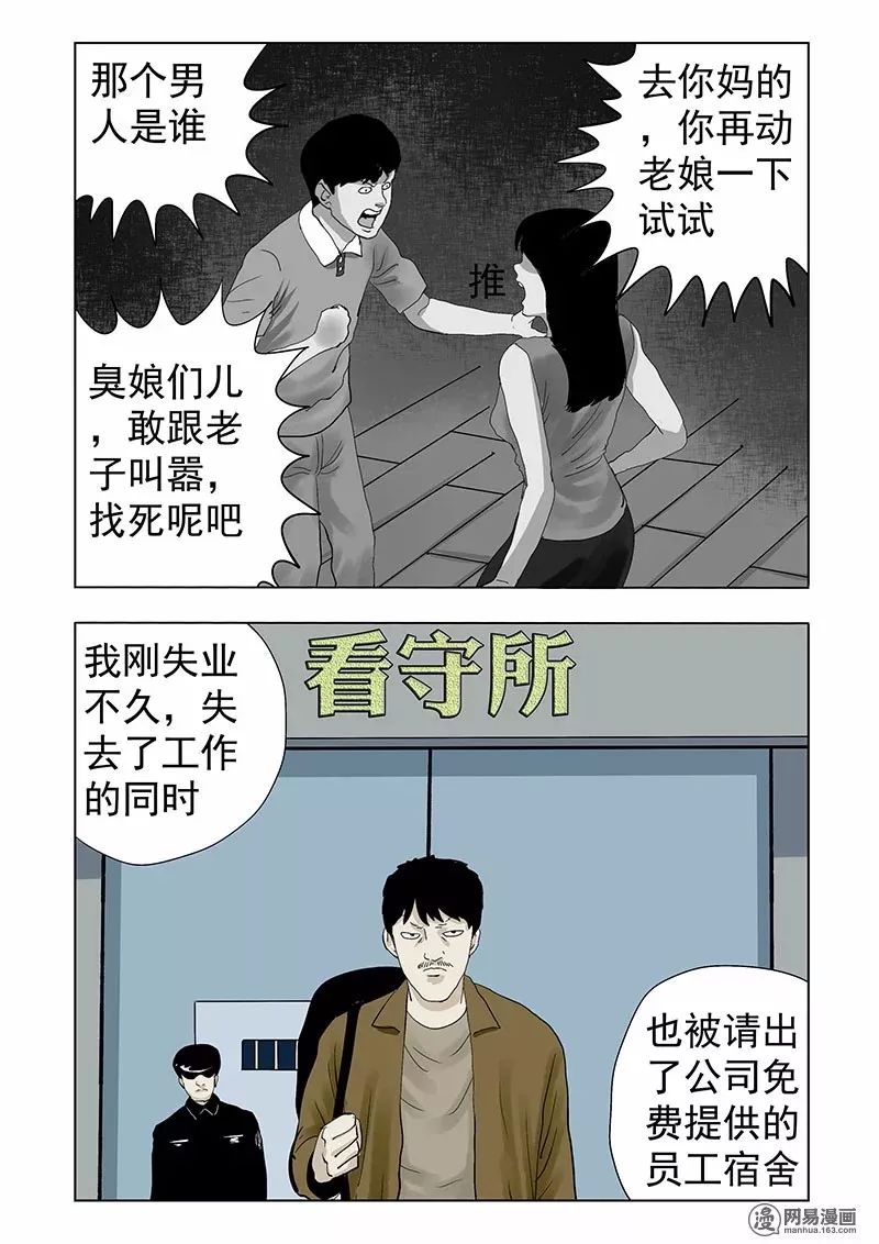 驚悚故事《上下樓客》無論如何都擦不去的黴斑 靈異 第41張