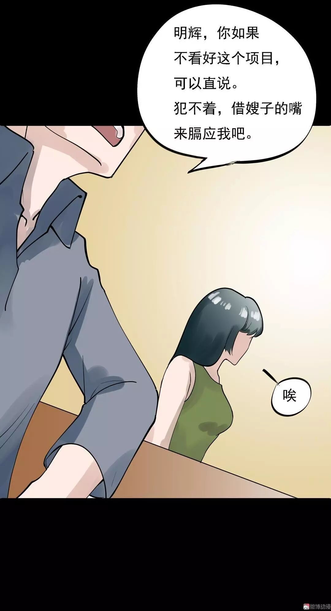 驚悚漫畫：數字，讓我陪在你身邊好嗎？ 靈異 第125張