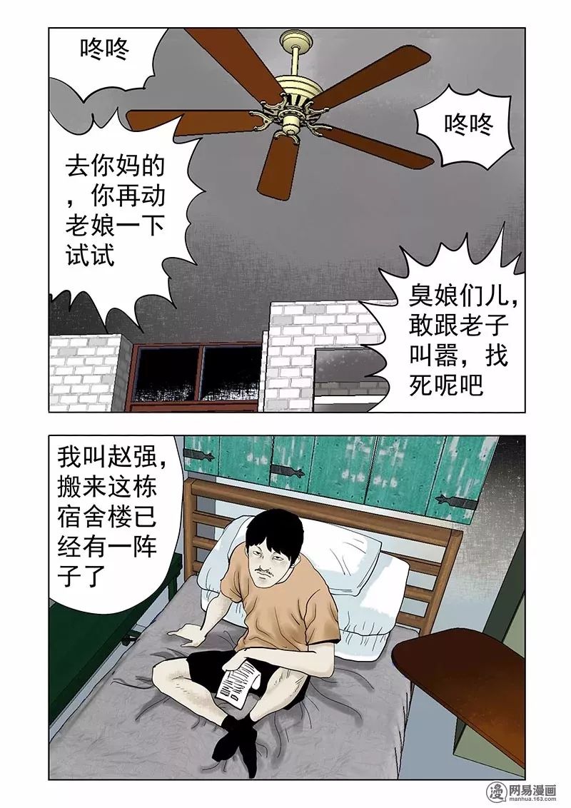 驚悚故事《上下樓客》無論如何都擦不去的黴斑 靈異 第1張