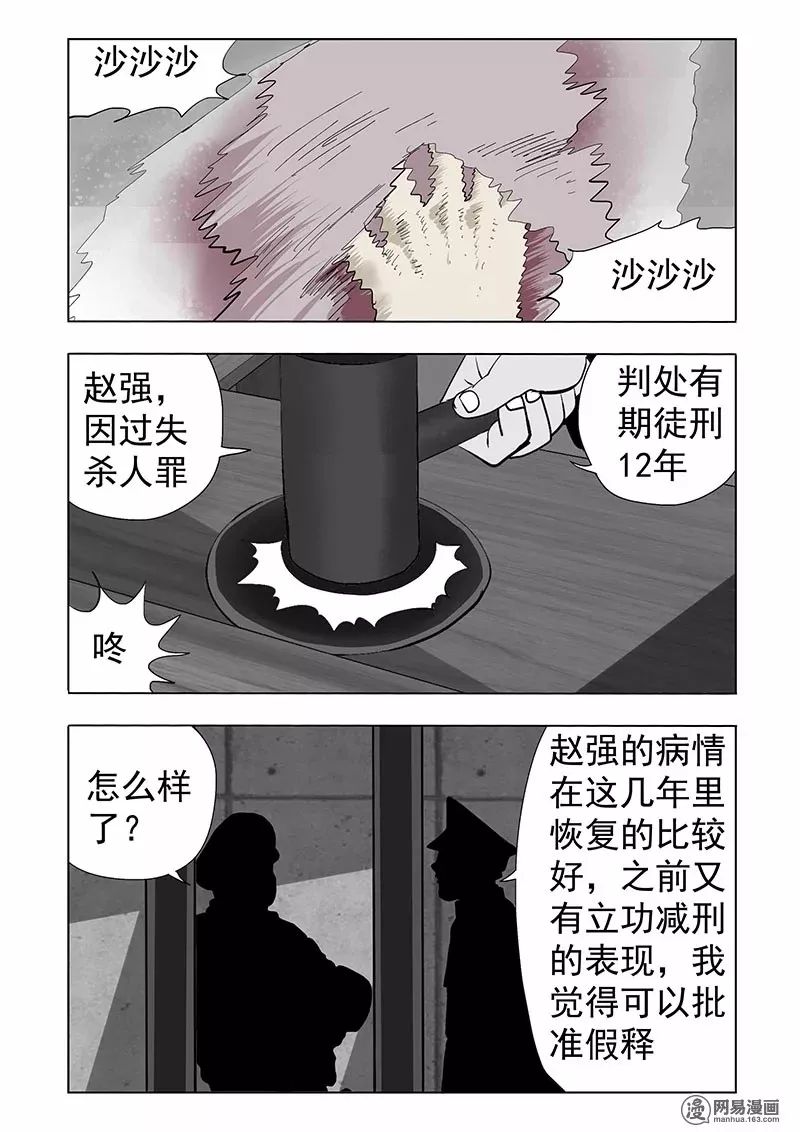 驚悚故事《上下樓客》無論如何都擦不去的黴斑 靈異 第48張