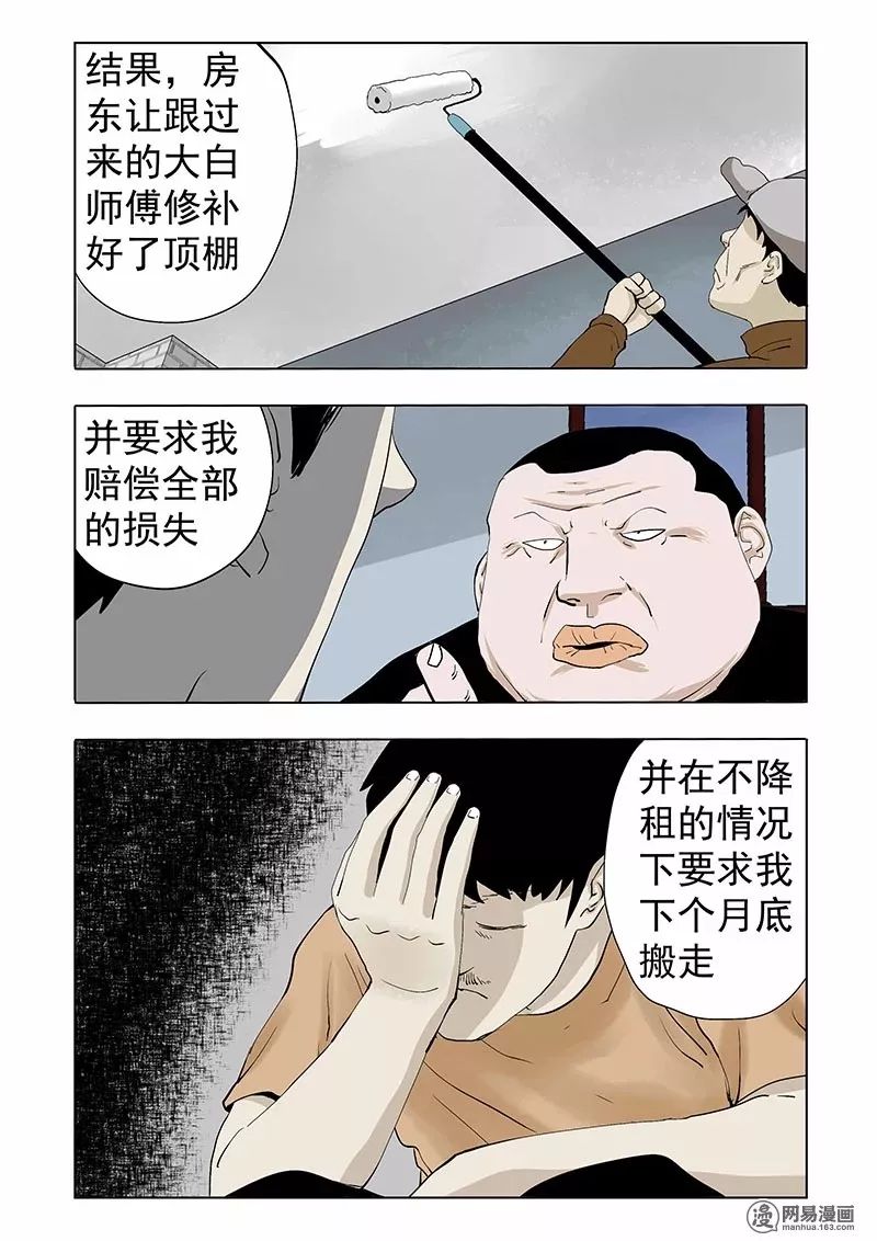 驚悚故事《上下樓客》無論如何都擦不去的黴斑 靈異 第30張