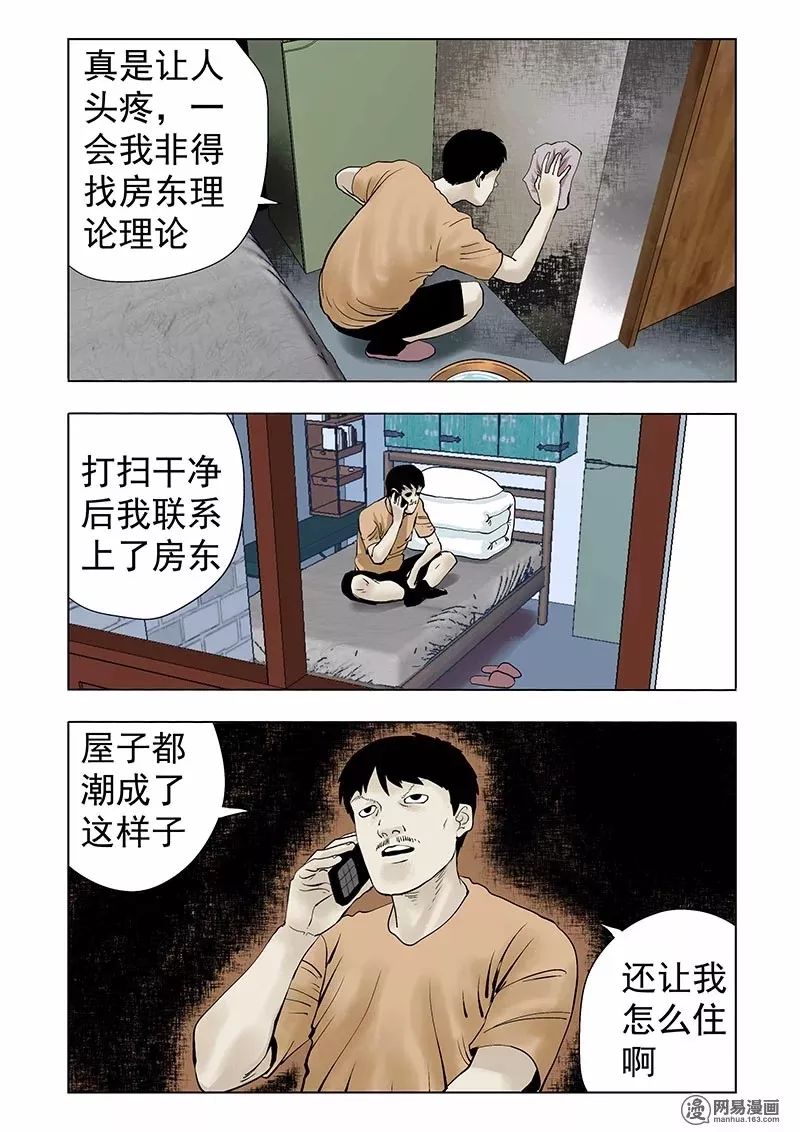 驚悚故事《上下樓客》無論如何都擦不去的黴斑 靈異 第18張