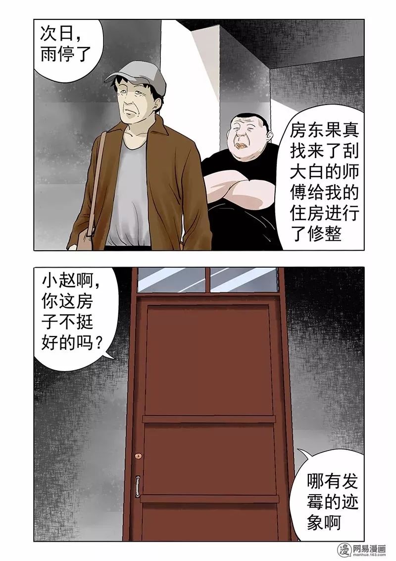 驚悚故事《上下樓客》無論如何都擦不去的黴斑 靈異 第23張