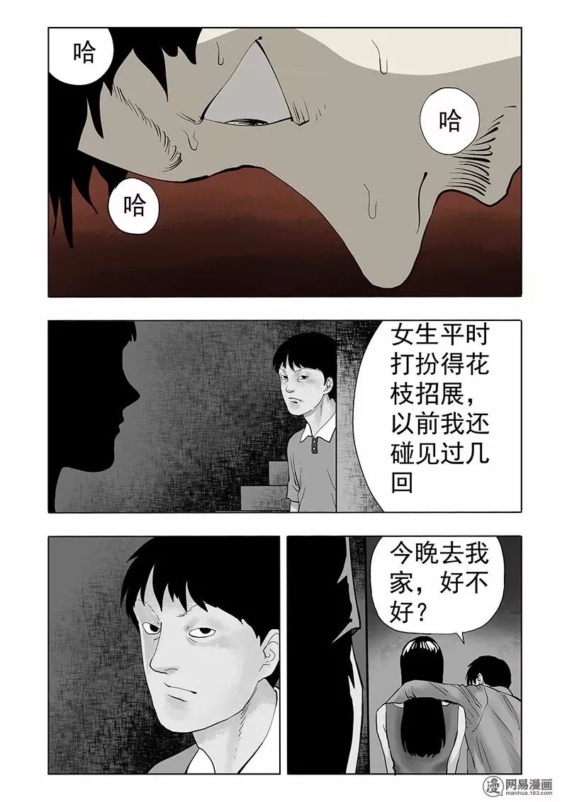 驚悚故事《上下樓客》無論如何都擦不去的黴斑 靈異 第40張