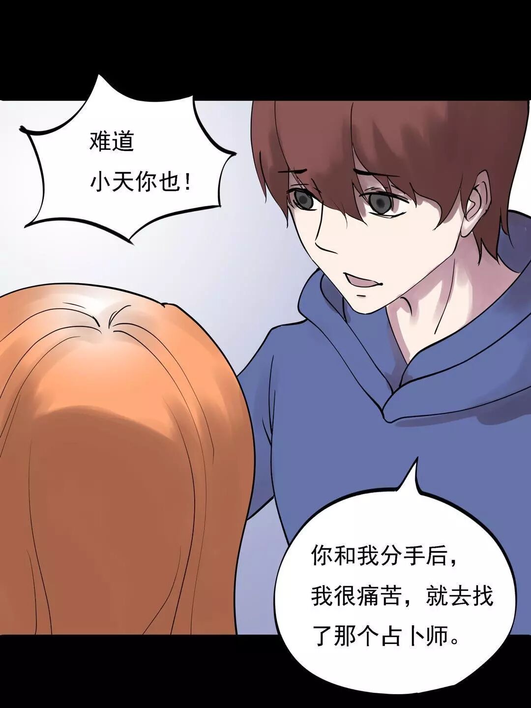 驚悚漫畫：數字，讓我陪在你身邊好嗎？ 靈異 第145張