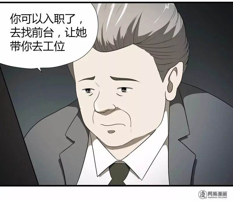 怪談漫畫：不加班賺錢多的工作介紹一下 靈異 第14張