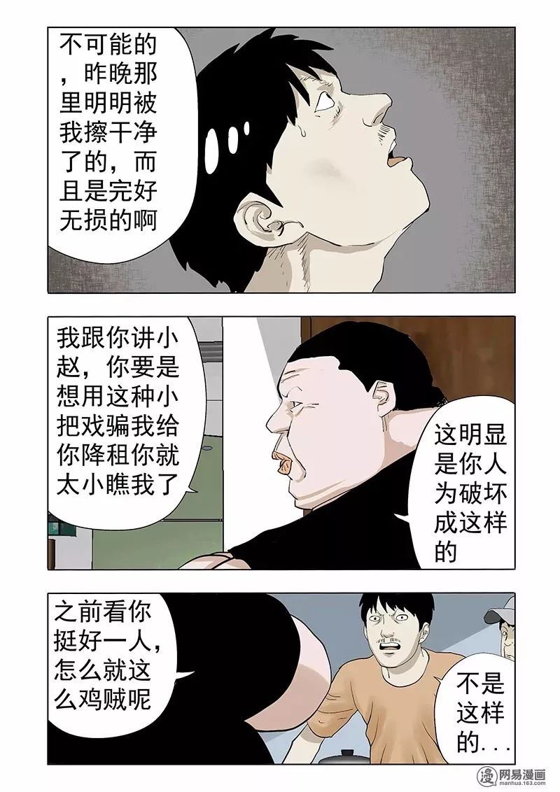 驚悚故事《上下樓客》無論如何都擦不去的黴斑 靈異 第29張