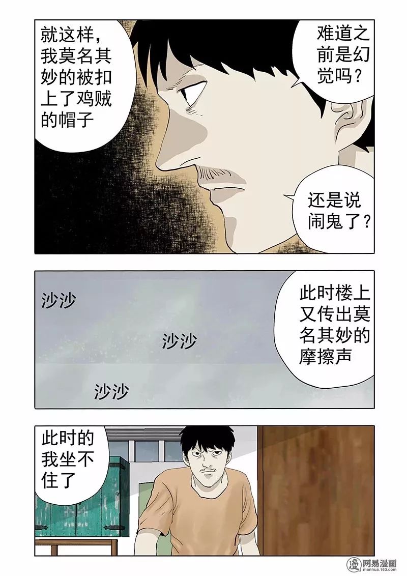 驚悚故事《上下樓客》無論如何都擦不去的黴斑 靈異 第31張