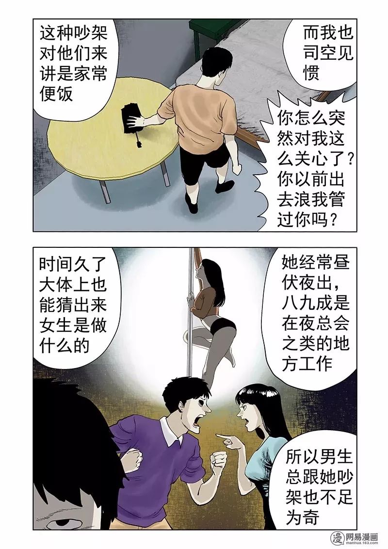 驚悚故事《上下樓客》無論如何都擦不去的黴斑 靈異 第11張