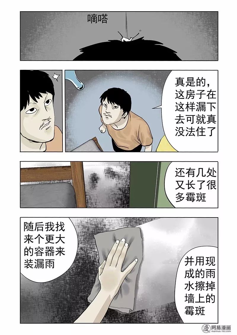 驚悚故事《上下樓客》無論如何都擦不去的黴斑 靈異 第12張