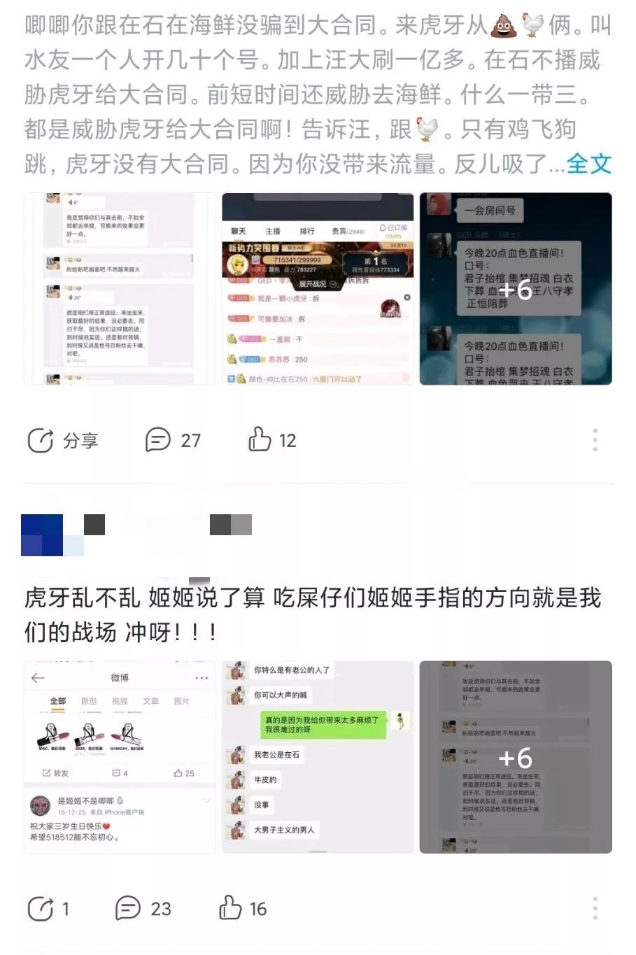 户外管理姬姬惨遭贴吧 安排 出面发微博 断章取义玩的明明白白的 Hy趣闻 游戏主播网