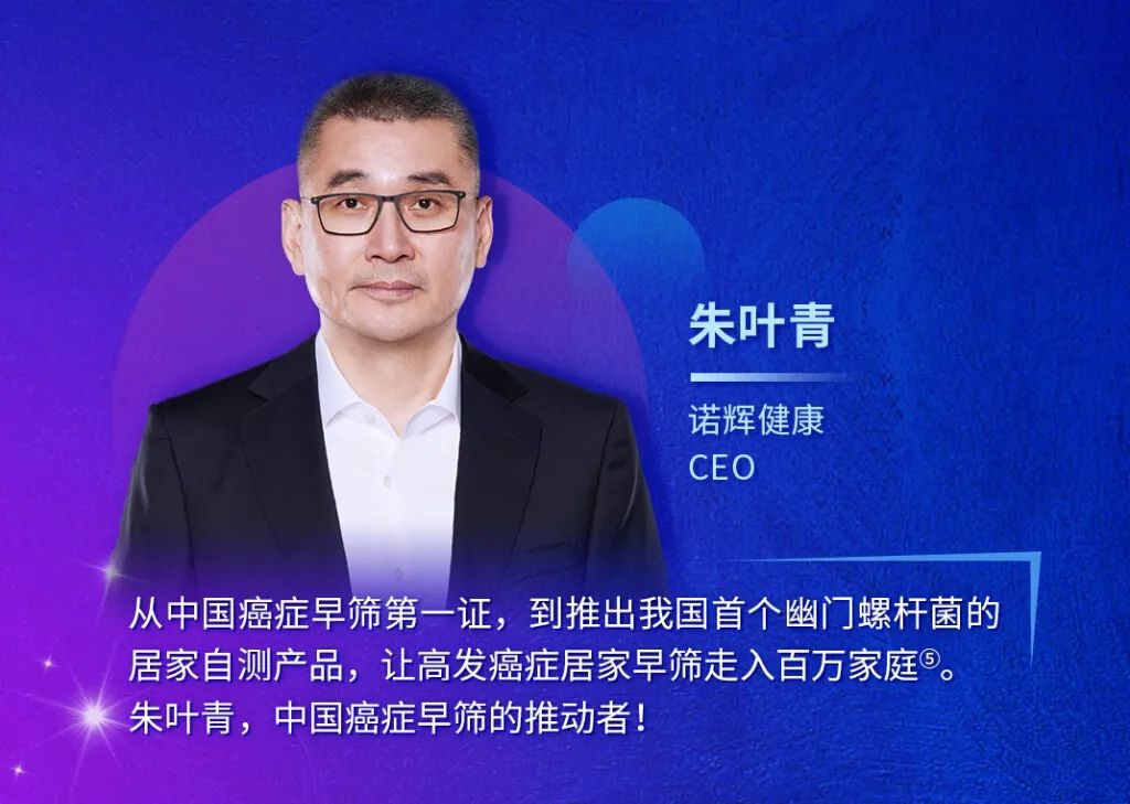 诺辉健康ceo朱叶青荣获健康中国十大健康产业人物