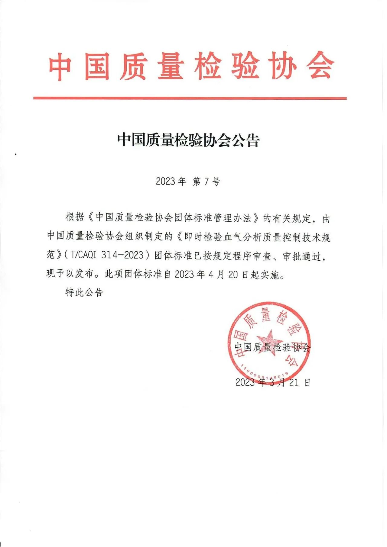 医疗器械展览会是什么专访 | 北京朝阳医院周睿副主任,血气分析团体标准出台的意义_新闻资讯_第3张_活检穿刺产品网 医疗器械展览会是什么专访 | 北京朝阳医院周睿副主任,血气分析团体标准出台的意义_https://www.jmylbn.com_新闻资讯_第3张