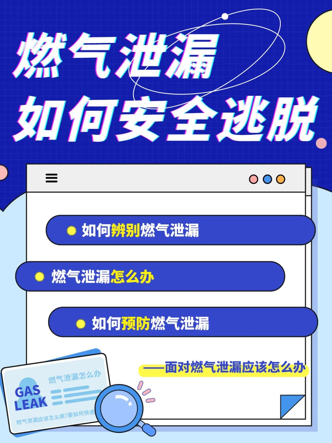 麵（miàn）對（duì）燃氣泄漏該如何（hé）安全（quán）逃脫