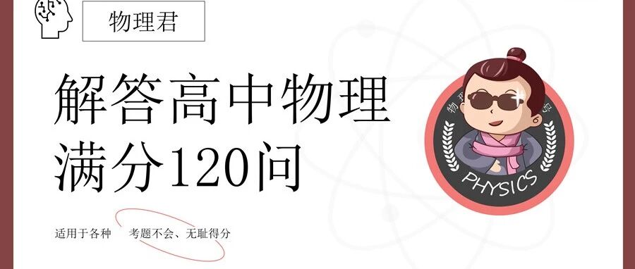 【满分冲刺】高中物理120个必知问题第61问-求解感应电动势