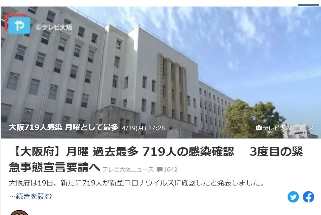 大阪再次进入紧急状态,日超1000人(图3)