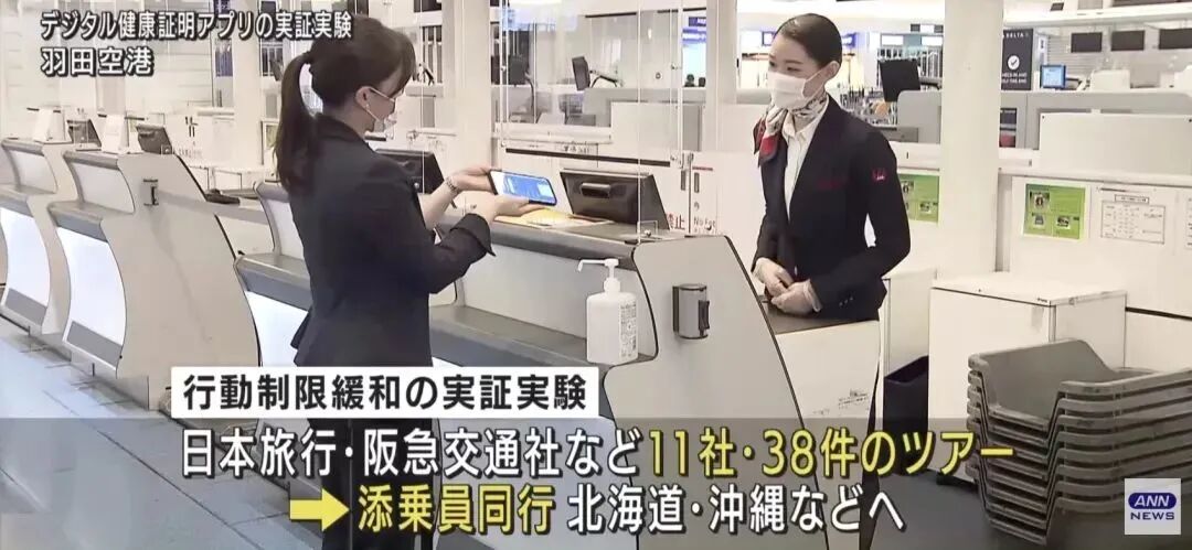日本开始试行 疫苗护照 11月开放入境就在眼前 全网搜