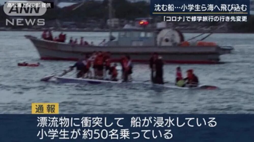 日本的安全教育有多牛 一艘渡轮触礁沉没 52名小学生教科书级的自救 仙贝旅行 微信公众号文章阅读 Wemp