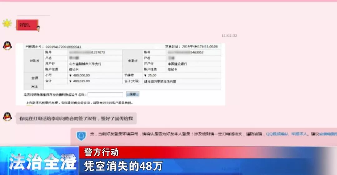 江阴一会计因为一条QQ信息48万没了 别信转账汇款信息